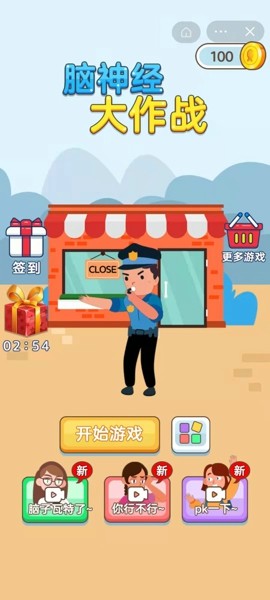 脑神经大作战