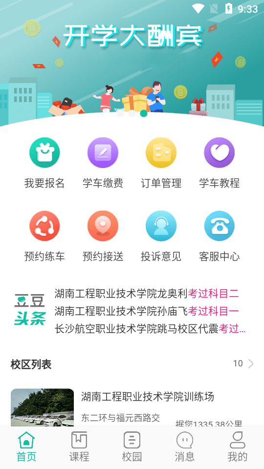 豆豆驾到