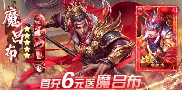 战三国吕布