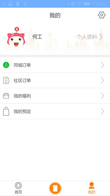智家客物业