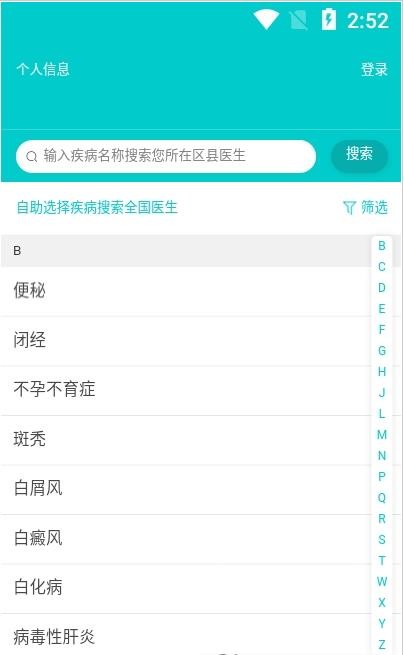 寻医生