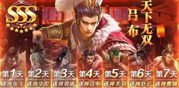 战三国吕布