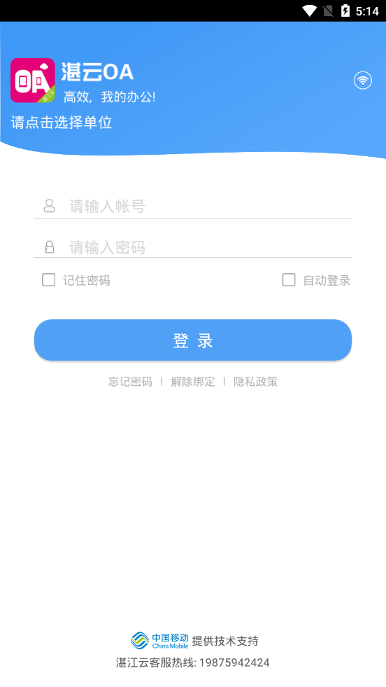 湛云OA