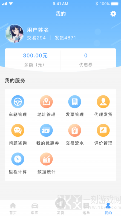 约货货主端