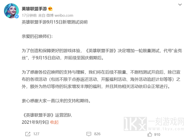 英雄联盟手游9.15延期原因分析 LOL手游延期上线原因分析