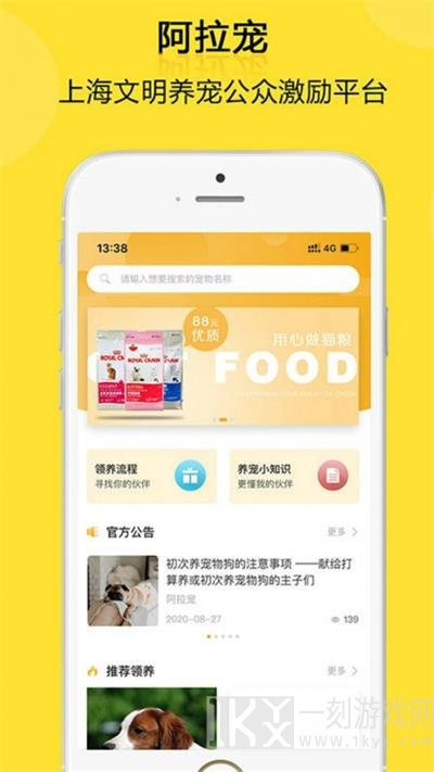 阿拉宠