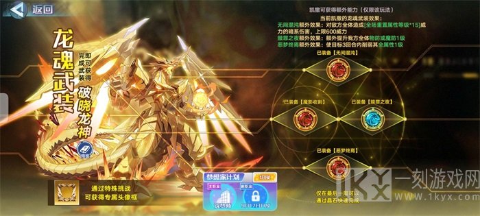 奥拉星手游凯撒龙魂武装皮肤副本通关方式 撒龙魂武装皮肤攻关攻略