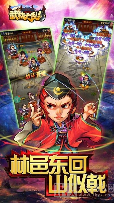 武林大乱斗