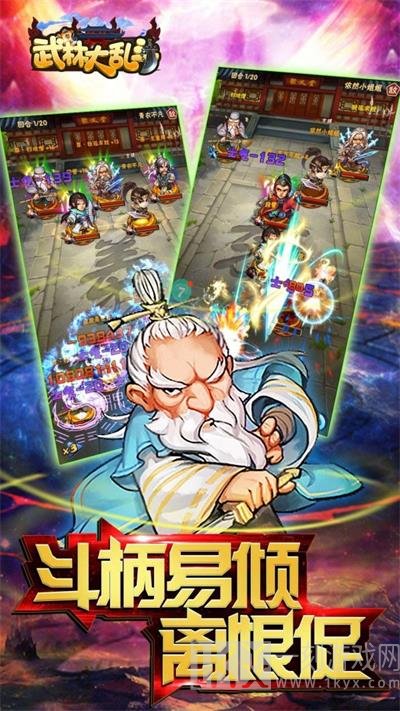 武林大乱斗