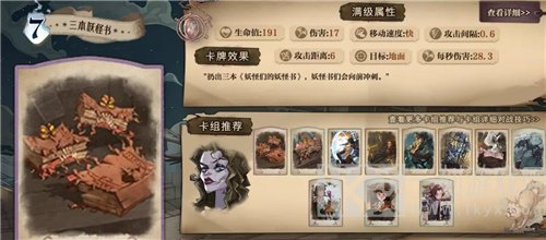 哈利波特魔法觉醒贝拉回响卡组怎么搭配 贝拉回响卡组搭配思路攻略