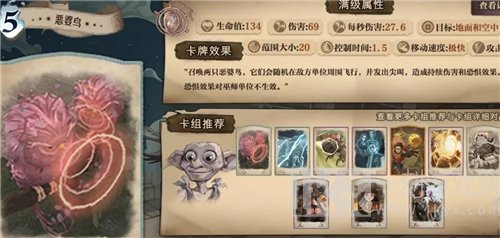 哈利波特魔法觉醒贝拉回响卡组怎么搭配 贝拉回响卡组搭配思路攻略