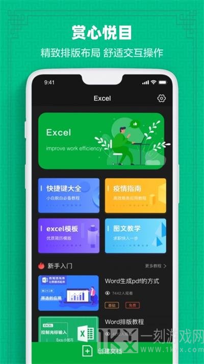 Excel表格教学