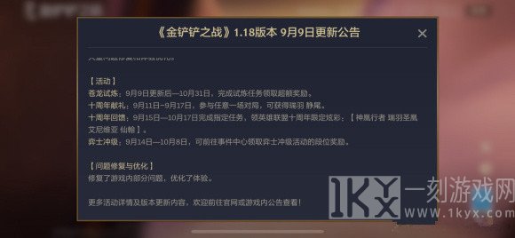 金铲铲之战苍龙的试炼怎么玩 金铲铲之战苍龙试炼活动更新内容介绍