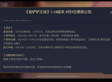 金铲铲之战苍龙的试炼怎么玩 金铲铲之战苍龙试炼活动更新内容介绍