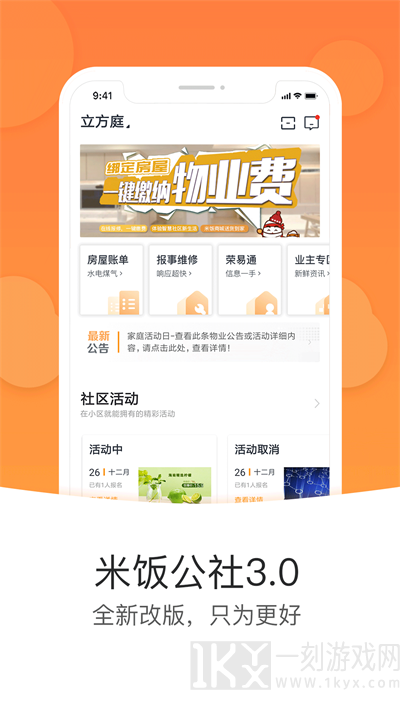 米饭公社
