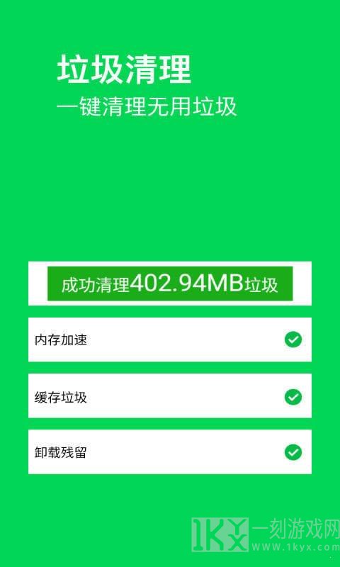 特快清理大师