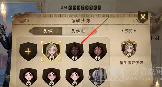 哈利波特魔法觉醒头像怎么换 哈利波特魔法觉醒头像更换方法