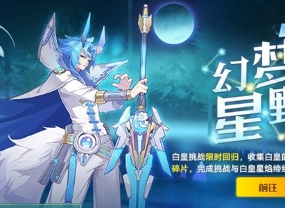 奥拉星幻梦星野活动中白皇怎么打 白皇攻略
