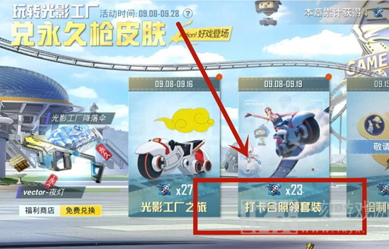 和平精英打卡合照领套装方法分享 和平精英打卡合照领套装攻略