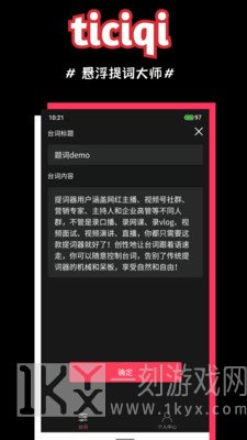 悬浮提词器大师