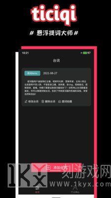 悬浮提词器大师