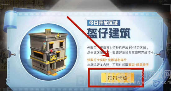 和平精英打卡合照领套装方法分享 和平精英打卡合照领套装攻略