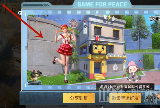 和平精英打卡合照领套装方法分享 和平精英打卡合照领套装攻略