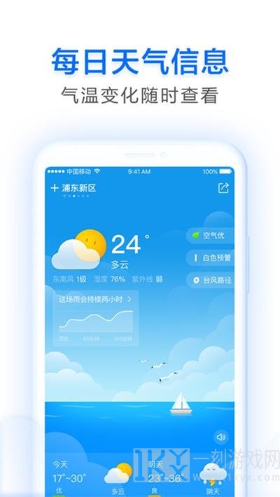 云猿天气预告