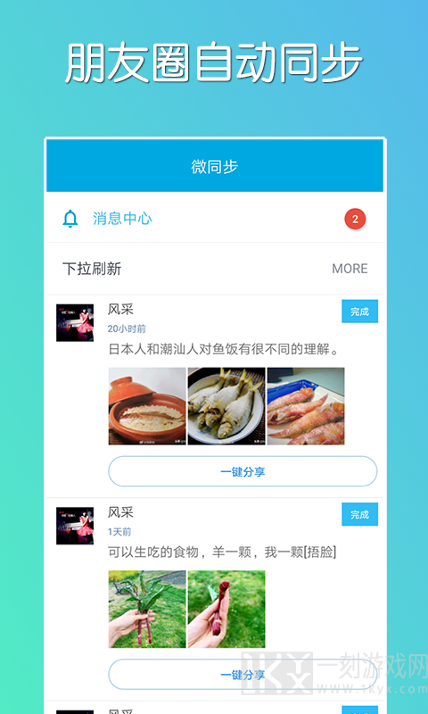 微同步
