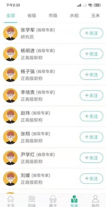 农业信息共享