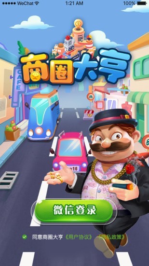 商圈大亨