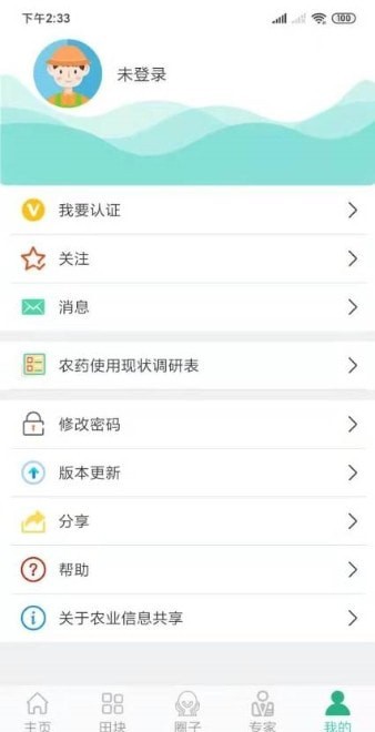 农业信息共享