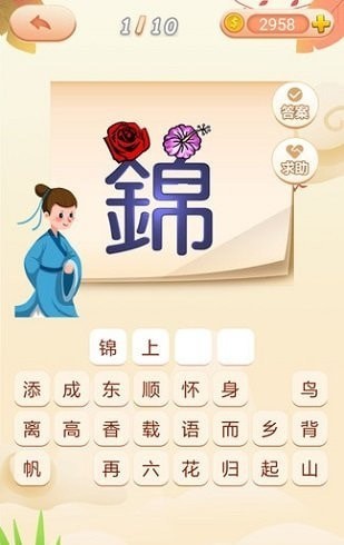 成语拼拼拼