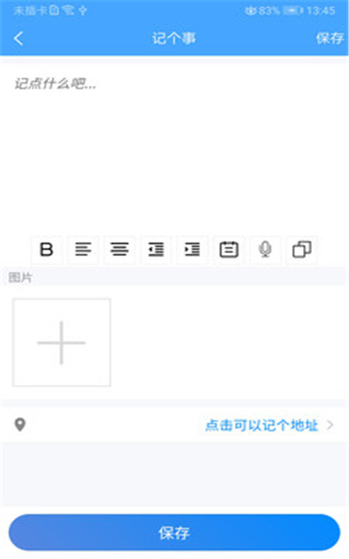 小记事