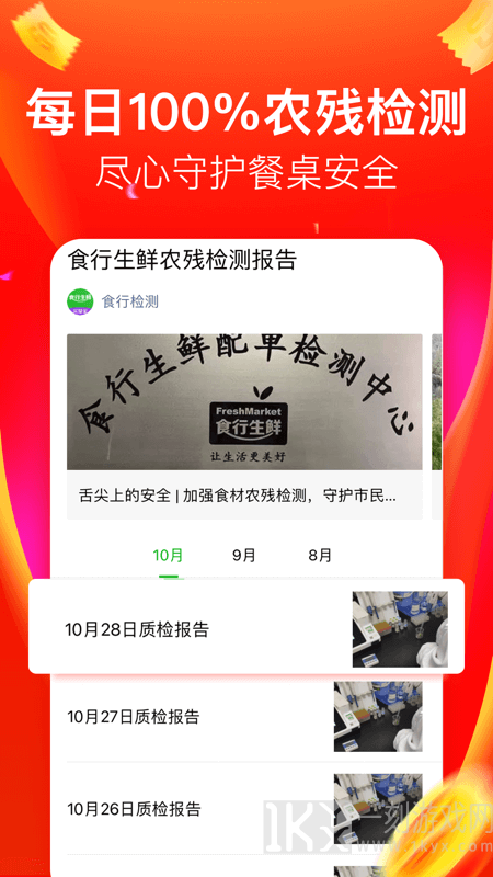 食行生鲜