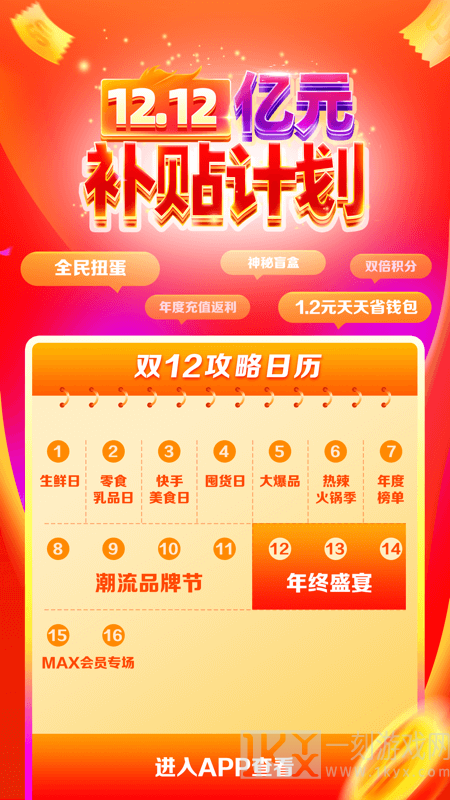 食行生鲜