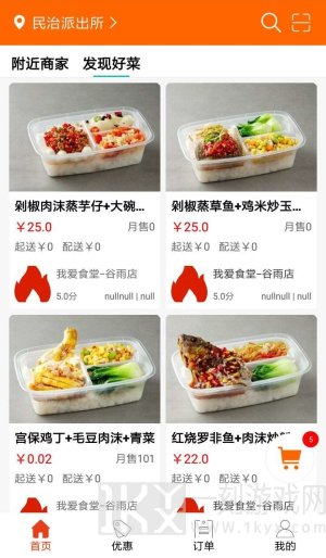 我爱食堂