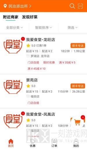 我爱食堂