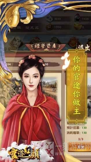 官道红颜
