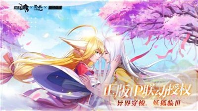 双生幻想联动狐妖
