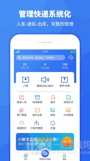 驿站助手