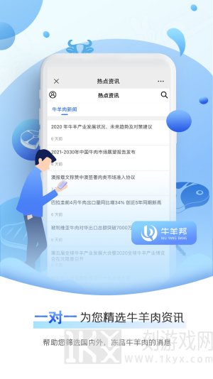 牛羊邦