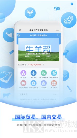牛羊邦