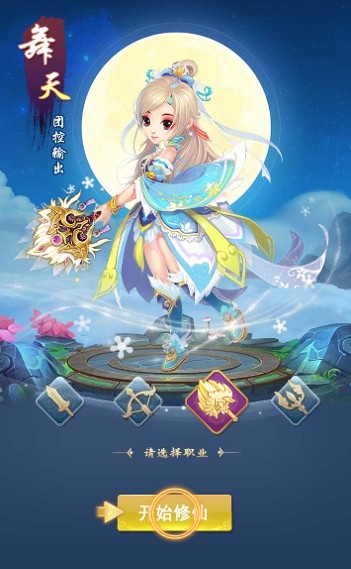 六界仙剑传