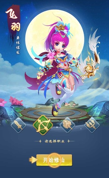 六界仙剑传
