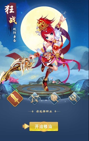 六界仙剑传