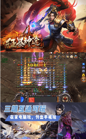 狂暴神途