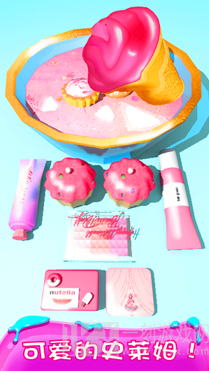 化妆品混泥史莱姆