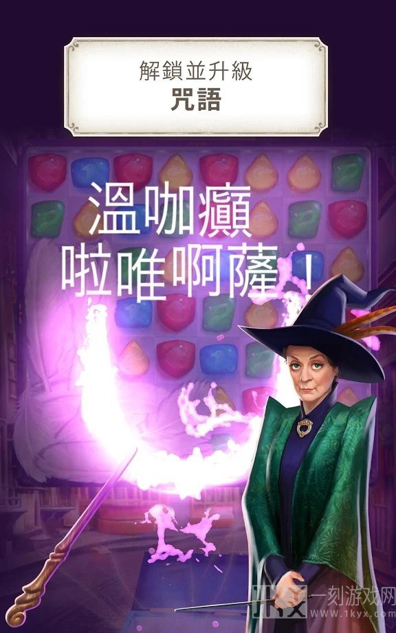 哈利波特解谜魔咒