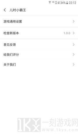 儿时小霸王